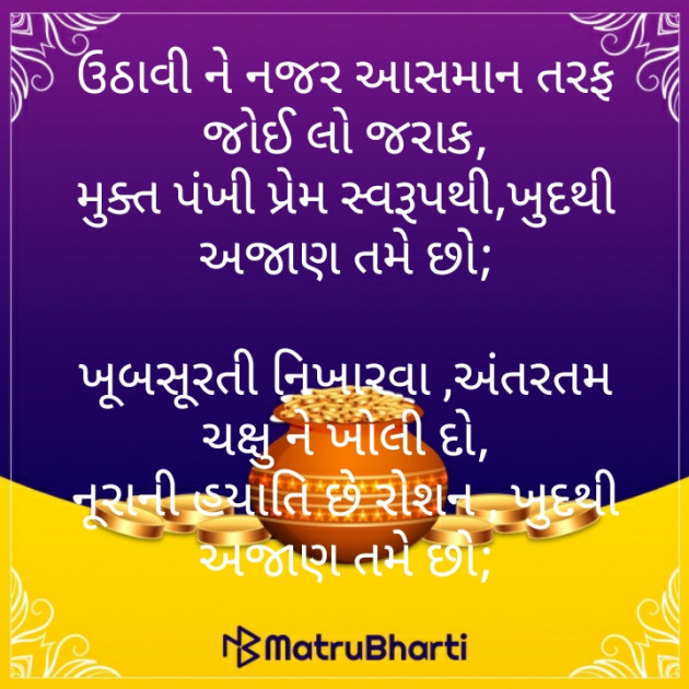 Gujarati Poem by મોહનભાઈ આનંદ : 111281474