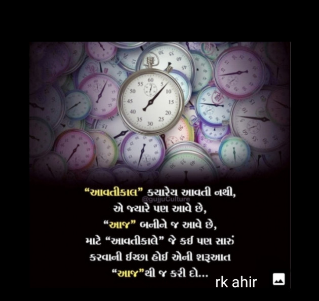 Gujarati Whatsapp-Status by Rk Ahir : 111281486