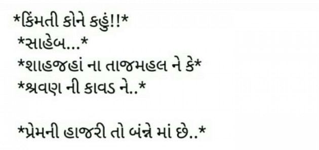 Gujarati Thought by Monika Chavda : 111281504