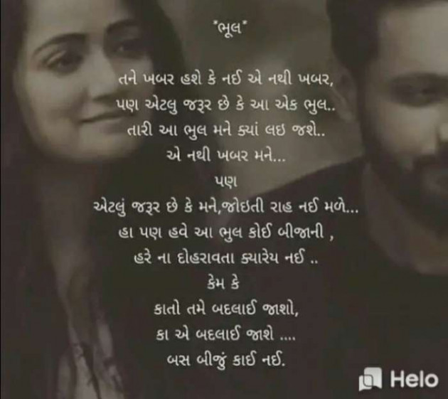 Gujarati Microfiction by Mital Parmar : 111281514