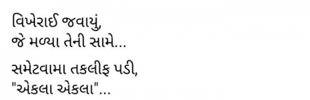 Gujarati Thought by Jaymin : 111281604