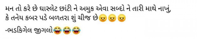 Gujarati Jokes by Jaymin : 111281633