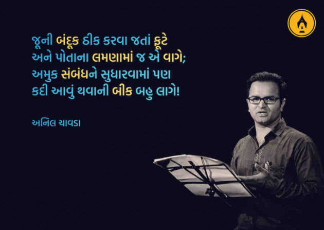 Gujarati Poem by Anil Chavda : 111281642