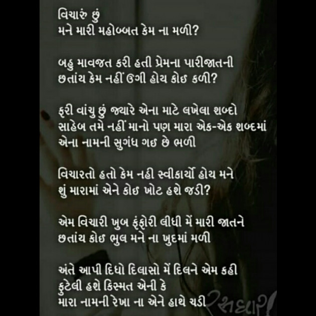 Gujarati Microfiction by Chavda Divyang : 111281663