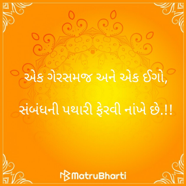 Gujarati Thought by Pandya Ravi : 111281693