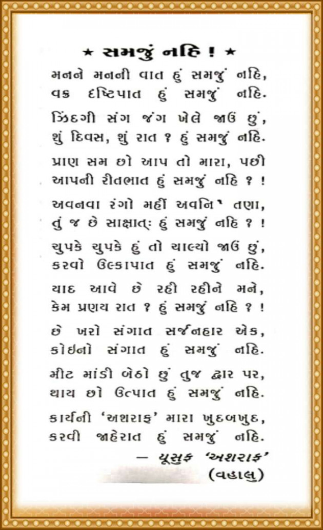Gujarati Good Evening by mim Patel : 111281696