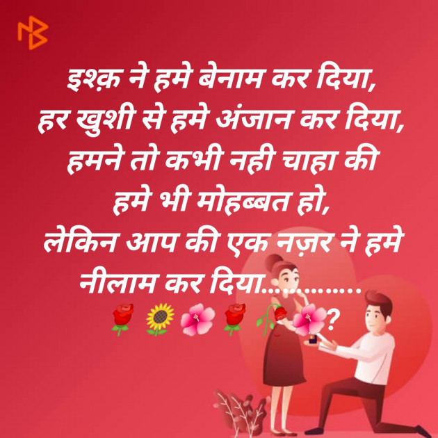Hindi Romance by SMChauhan : 111281703