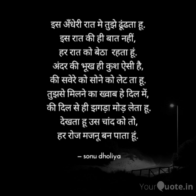 Gujarati Poem by Sonu dholiya : 111281724