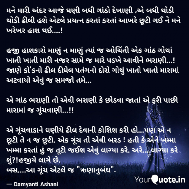 Gujarati Good Night by Damyanti Ashani : 111281793