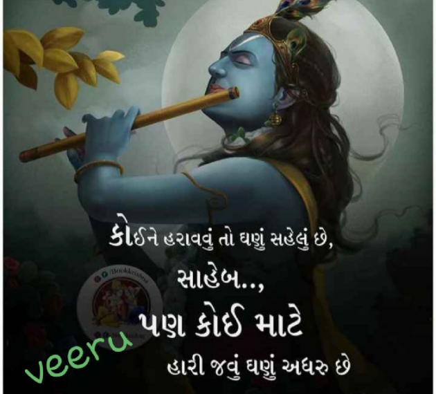 Gujarati Good Night by Veeru : 111281820