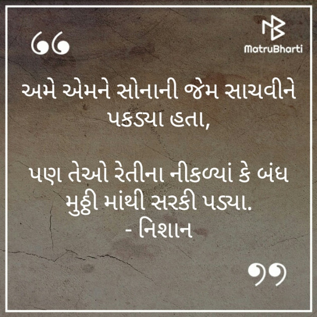 Gujarati Whatsapp-Status by નિશાન પટેલ સ્વાગત : 111281860