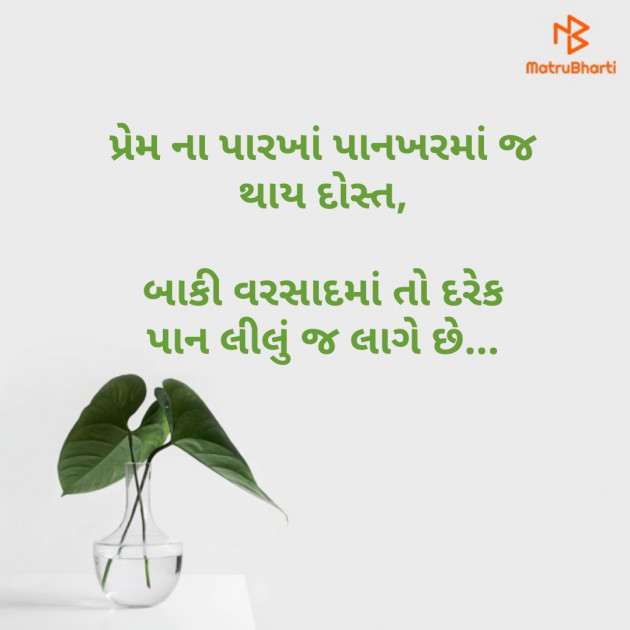 Gujarati Thought by Prashant Solanki : 111281890