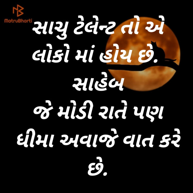 Gujarati Good Night by Vishal Joshi : 111281891