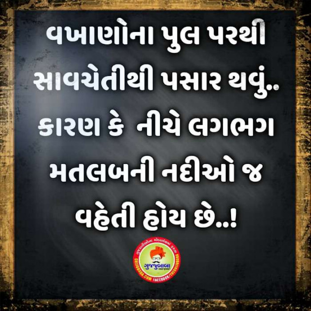 Gujarati Motivational by Vira : 111281900