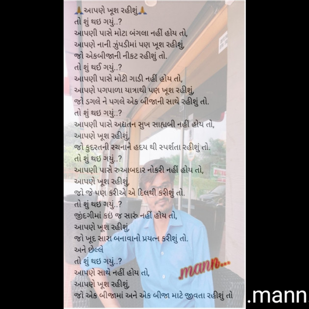 Gujarati Poem by manish solanki : 111281903
