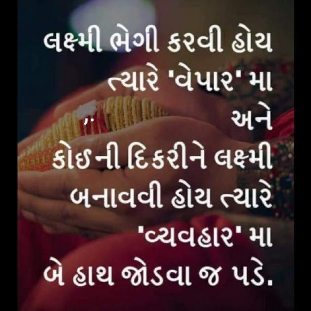 Gujarati Motivational by Radhe : 111281957