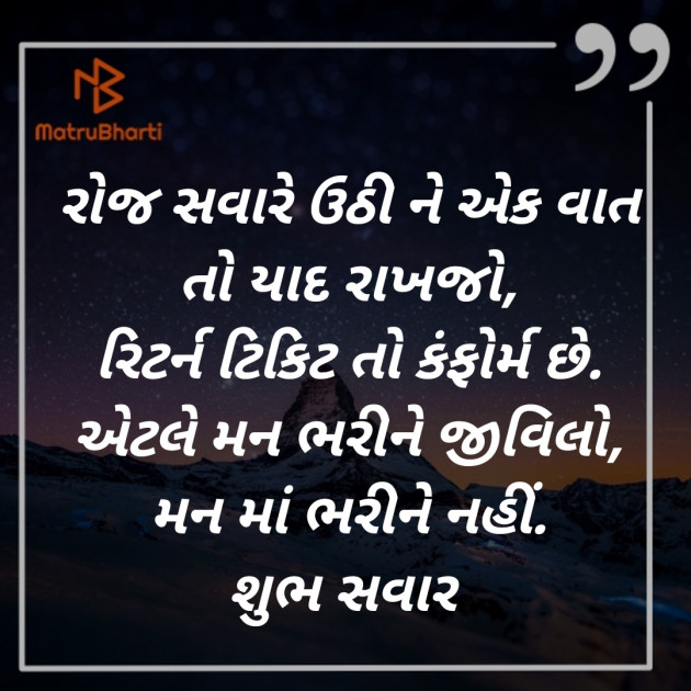 Gujarati Good Morning by Vishal Joshi : 111282010