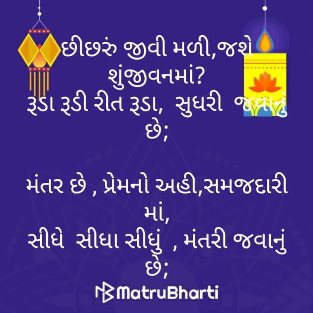 Gujarati Poem by મોહનભાઈ આનંદ : 111282042