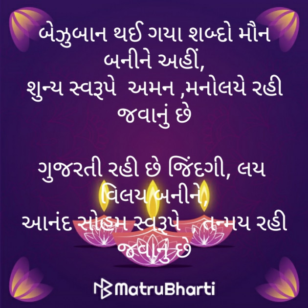 Gujarati Poem by મોહનભાઈ આનંદ : 111282048