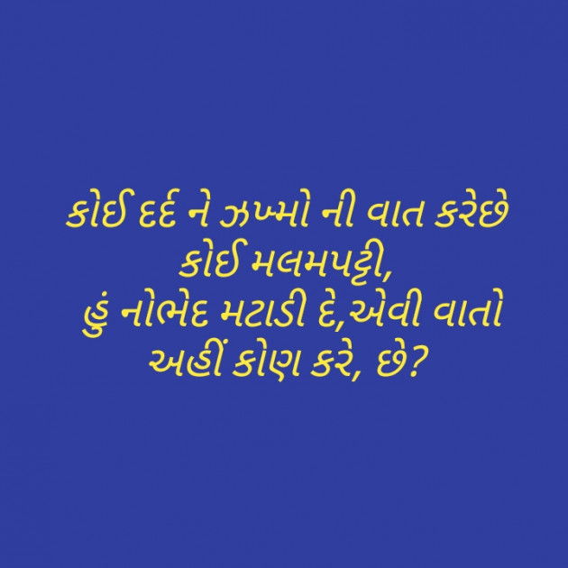 Gujarati Poem by મોહનભાઈ આનંદ : 111282153