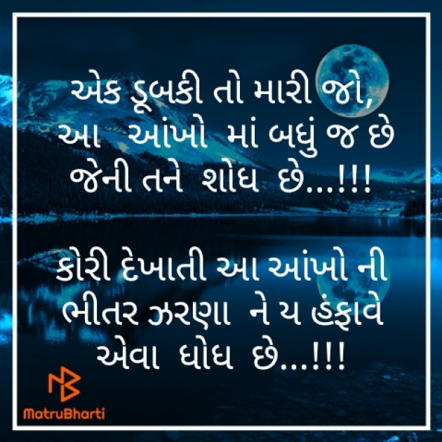 Gujarati Shayri by Radhe : 111282208