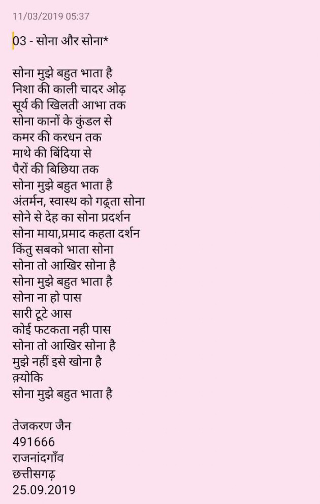 Hindi Poem by TEJKARANJAIN : 111282214