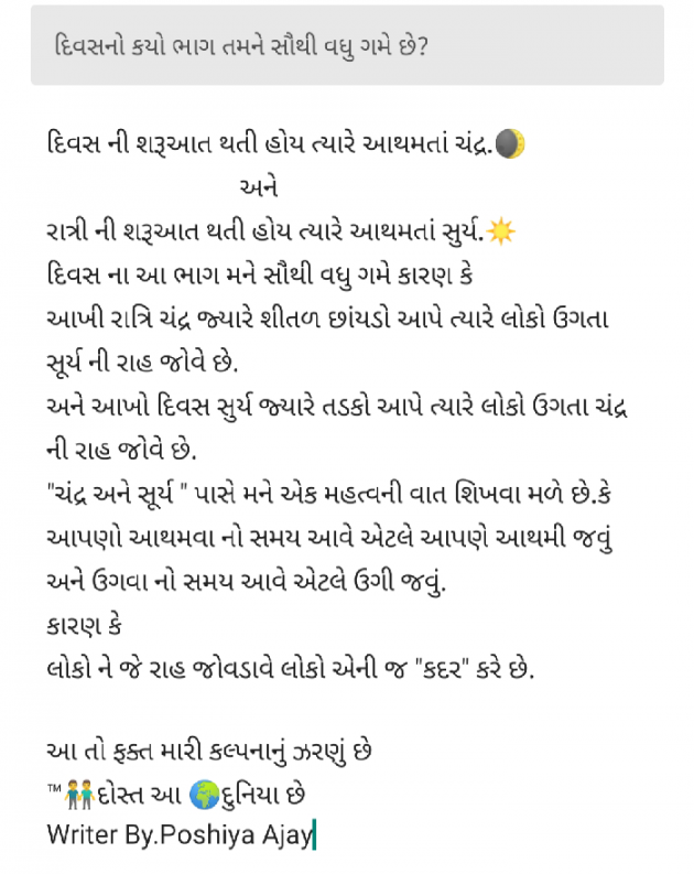 Gujarati Questions by POSHIYA AJAY : 111282240