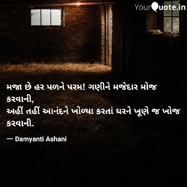 Gujarati Thought by Damyanti Ashani : 111282245