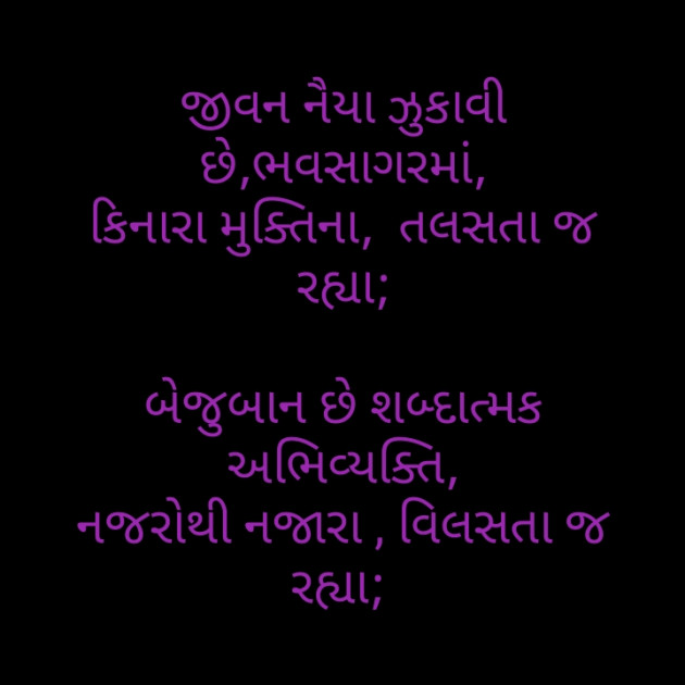 Gujarati Poem by મોહનભાઈ આનંદ : 111282270