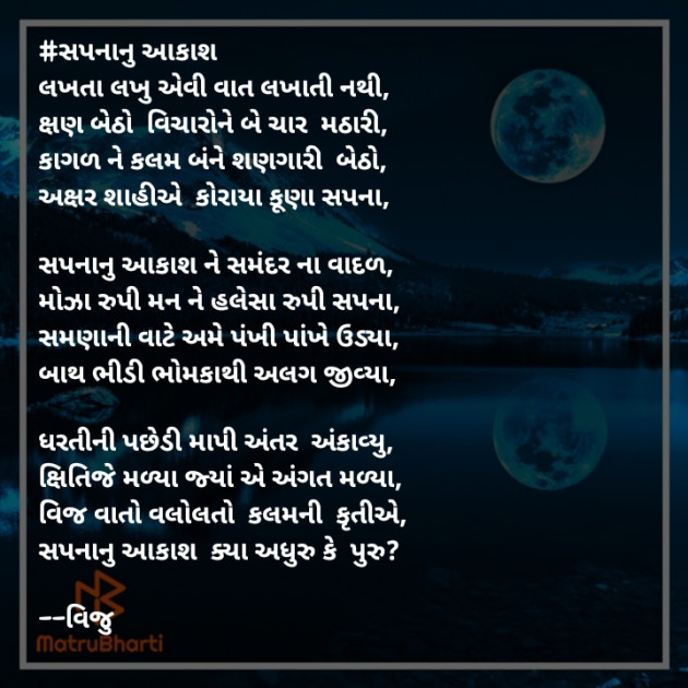 Gujarati Poem by Vijay Prajapati : 111282375