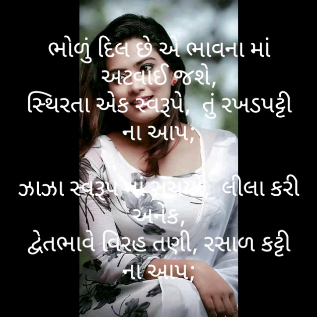 Gujarati Poem by મોહનભાઈ આનંદ : 111282392