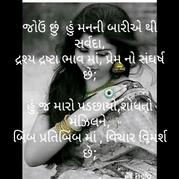 Gujarati Poem by મોહનભાઈ આનંદ : 111282402