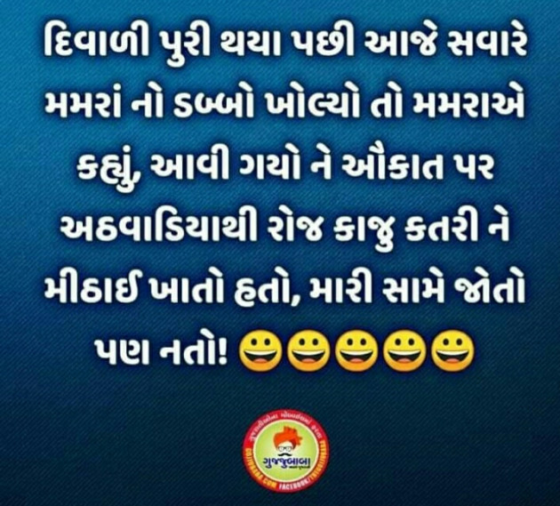 Gujarati Jokes by Chavda Divyang : 111282421