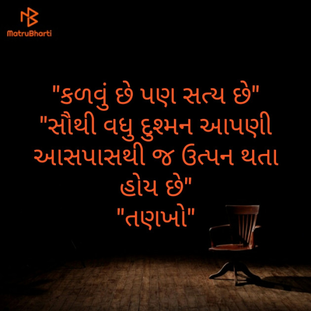 Gujarati Motivational by Vishvas Chaudhary : 111282428