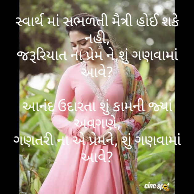 Gujarati Poem by મોહનભાઈ આનંદ : 111282433