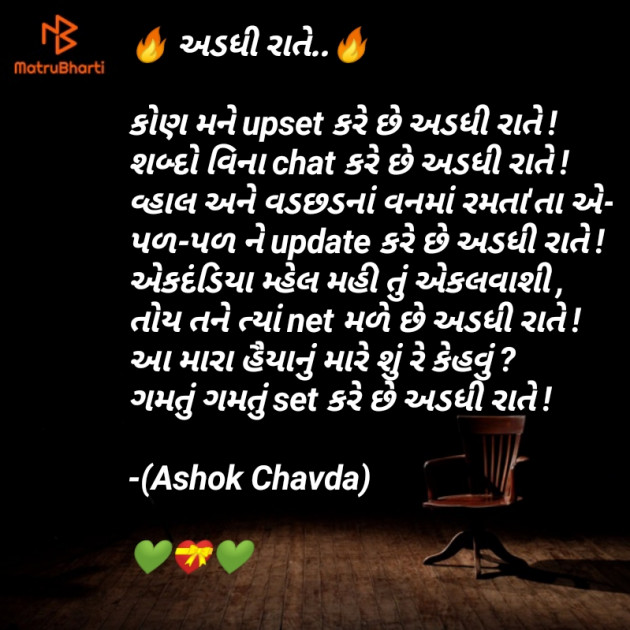 Gujarati Good Night by अंजान की बातें : 111282438