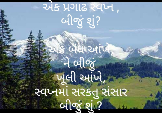 Gujarati Poem by મોહનભાઈ આનંદ : 111282460