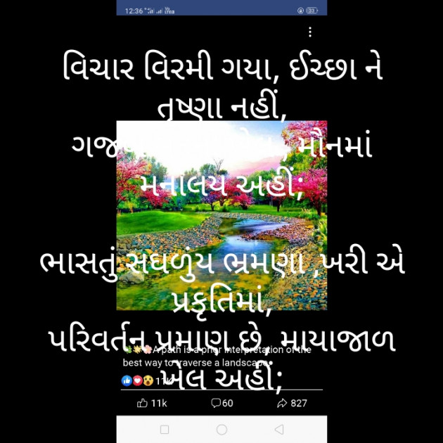 Gujarati Poem by મોહનભાઈ આનંદ : 111282521