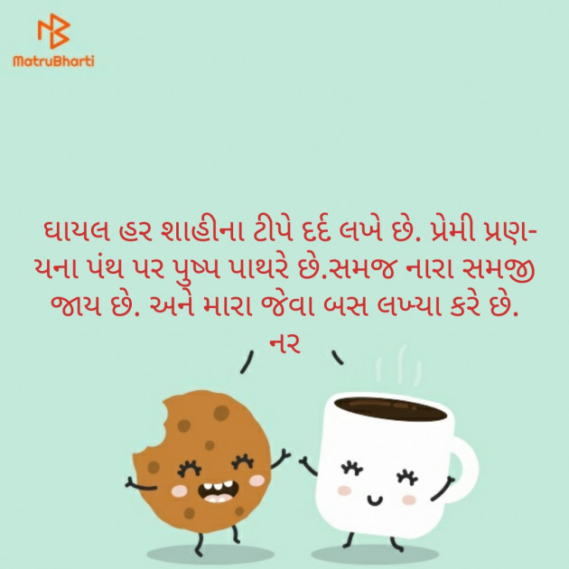 Gujarati Good Night by Naranji Jadeja : 111282568