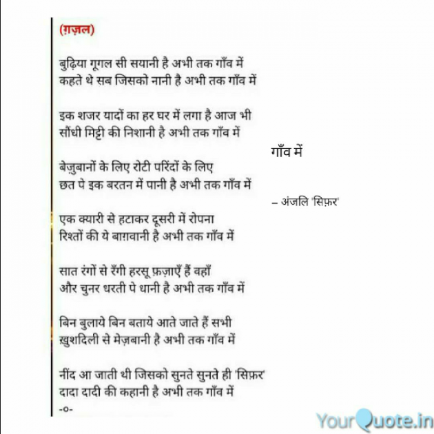Hindi Shayri by Anjali Cipher : 111282575
