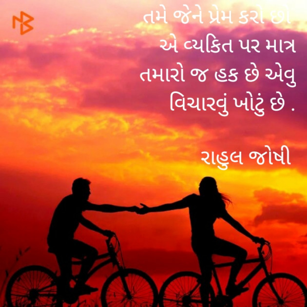 Gujarati Romance by રાહુલ જોષી : 111282594