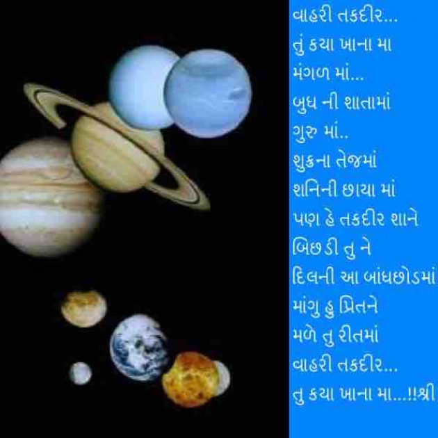 Gujarati Poem by Jayshree Patel : 111282684