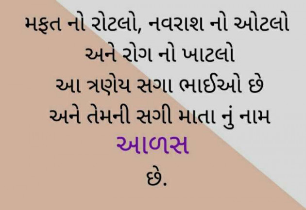 Gujarati Thought by Harshad Patel Pij : 111282709