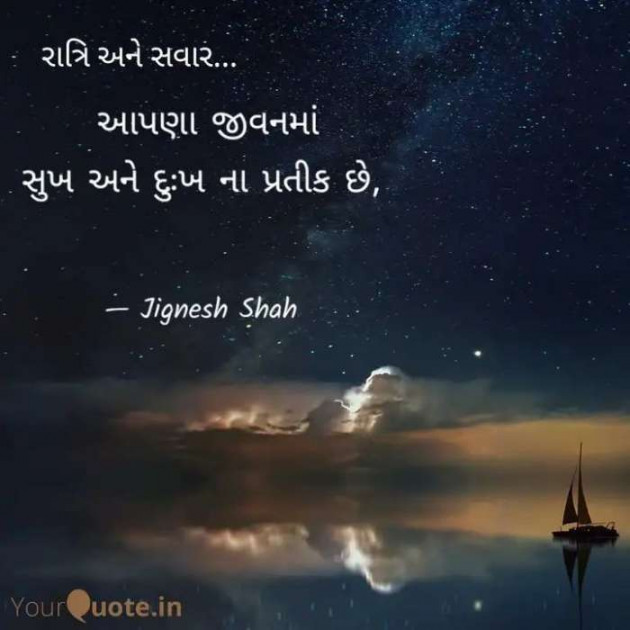 English Quotes by Jignesh Shah : 111282752