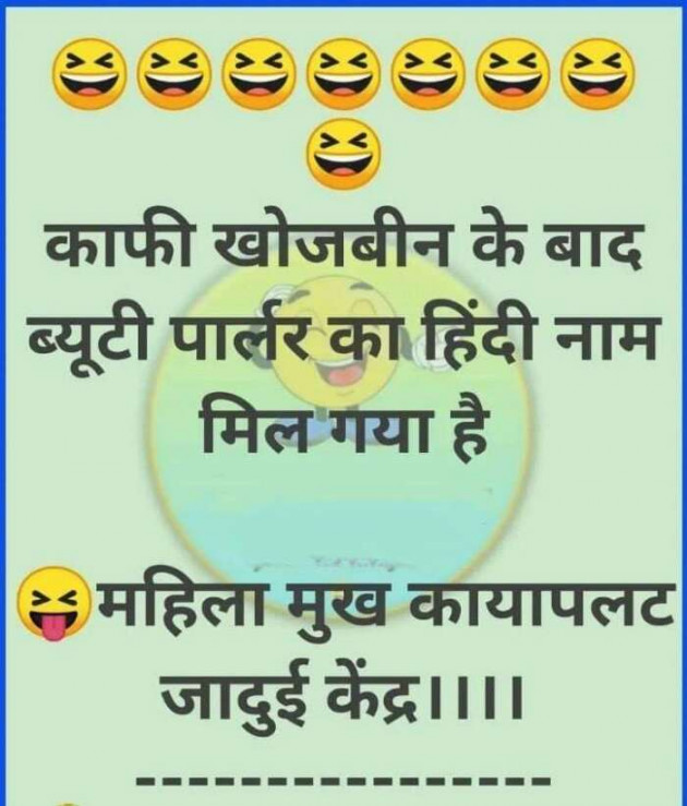 Gujarati Jokes by Devesh Mishra : 111282815