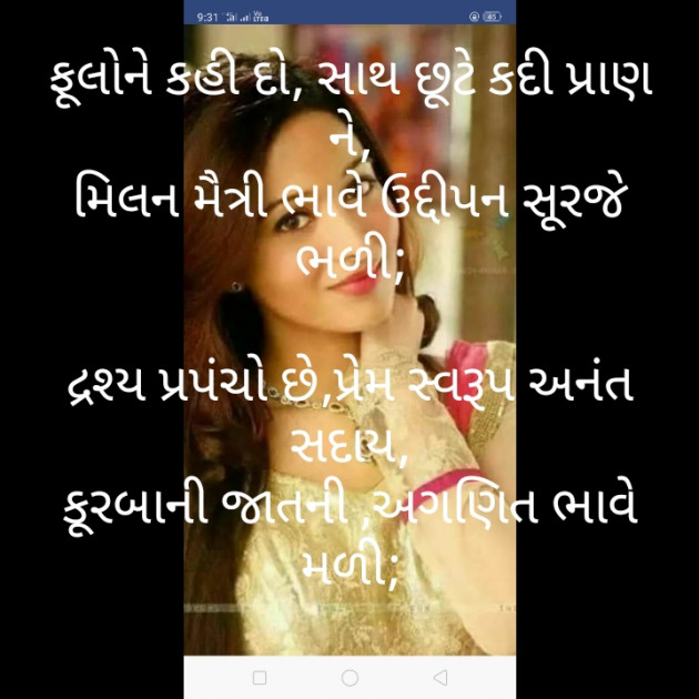 Gujarati Poem by મોહનભાઈ આનંદ : 111282839