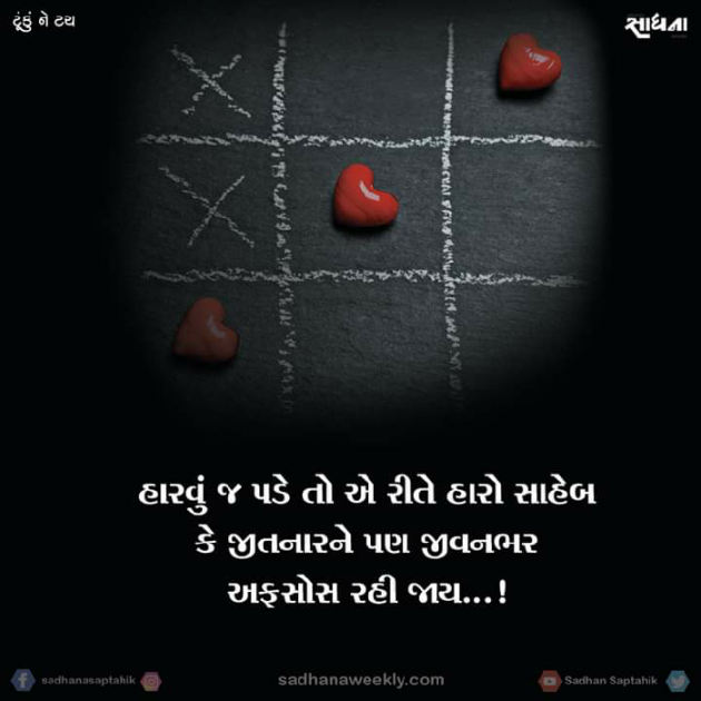 Gujarati Motivational by Devendra Chaudhari : 111282863