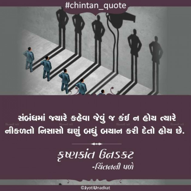 Gujarati Quotes by Krishnkant Unadkat : 111282869