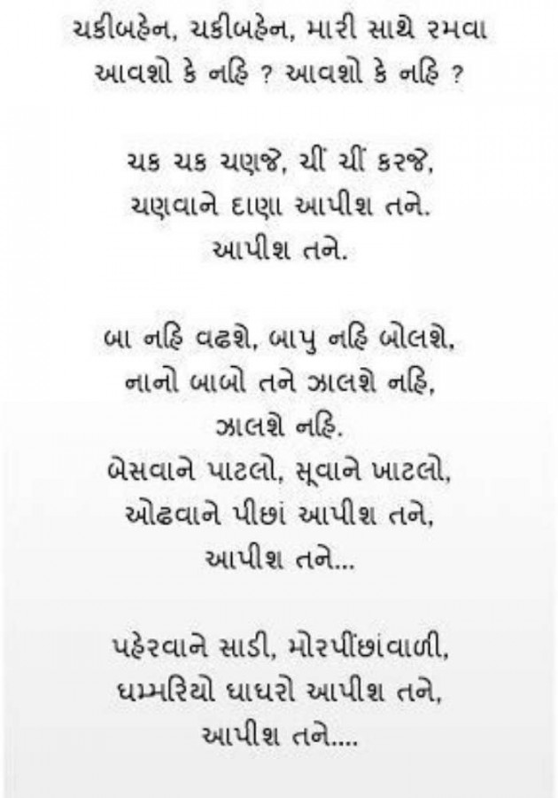 Gujarati Funny by Miss. Thakkar : 111282947