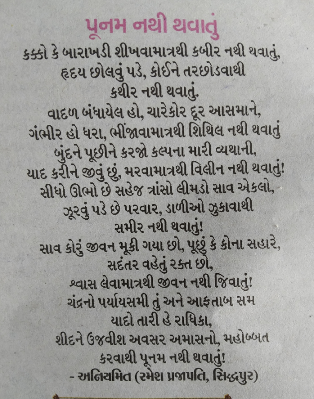 Gujarati News by JAYESH K RAJPUT : 111283032